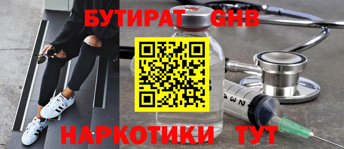 Магадан  Бутират BDO  БУТИРАТ  Вход с VPN 