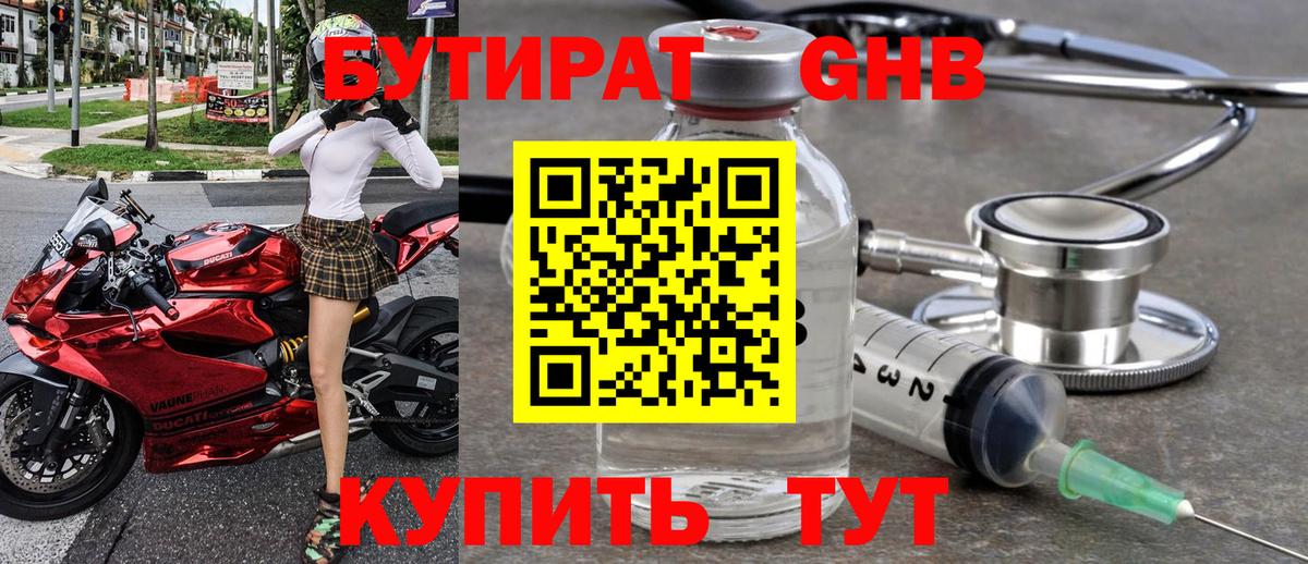 Бутират жидкий экстази Магадан