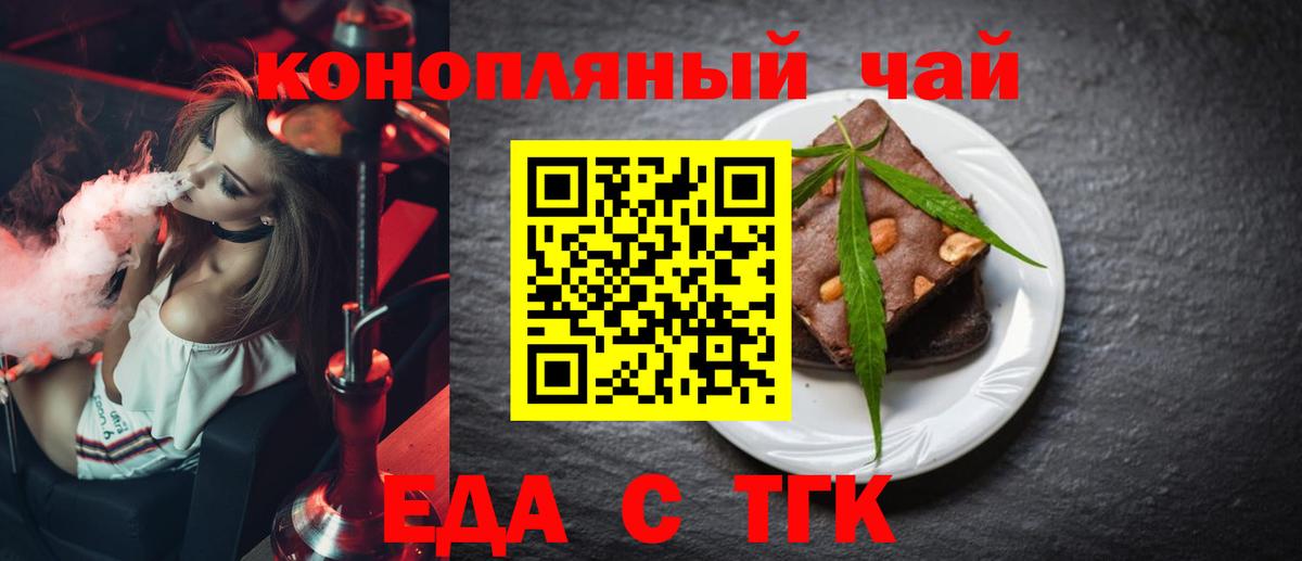 Еда ТГК конопля  Вход с VPN  Магадан 