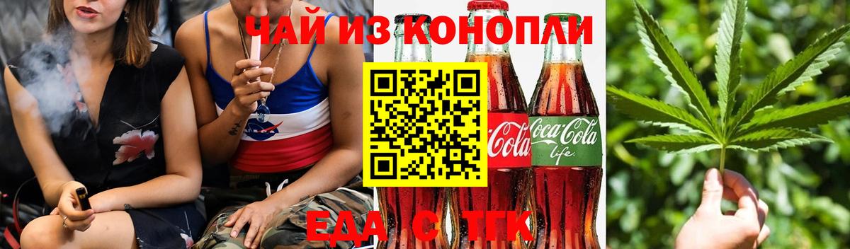 Еда ТГК конопля Магадан