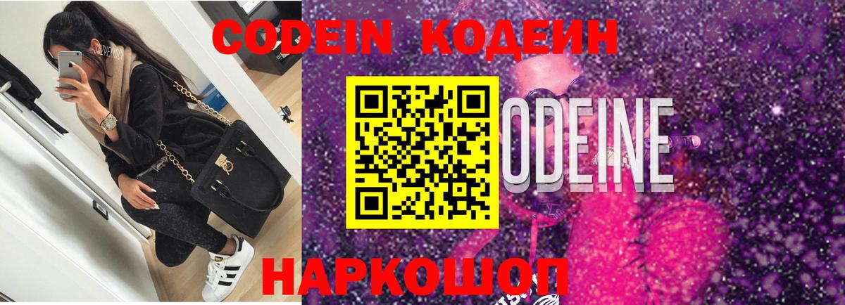 Магадан  Кодеиновый сироп Lean напиток Lean (лин)  Codein Purple Drank  Вход с VPN 