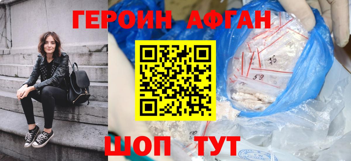 ГЕРОИН Афган  Вход с VPN  Магадан 